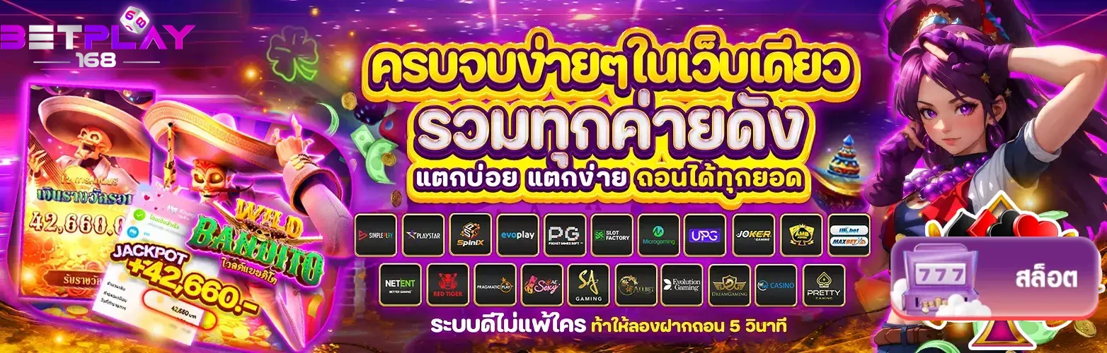 betplay168 ทาง เข้า