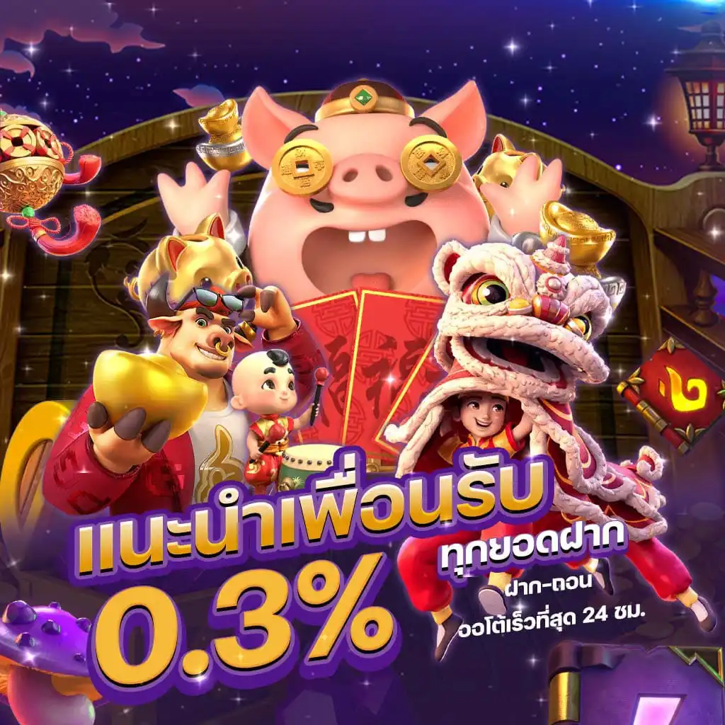 แนะนำเพื่อน