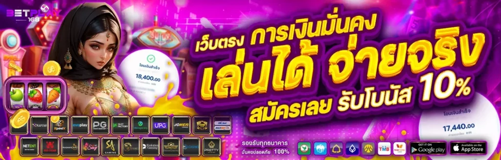 โค้ด betplay168